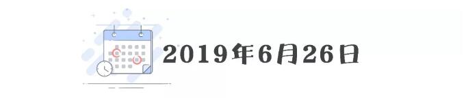 TIM截图20190703090347.jpg