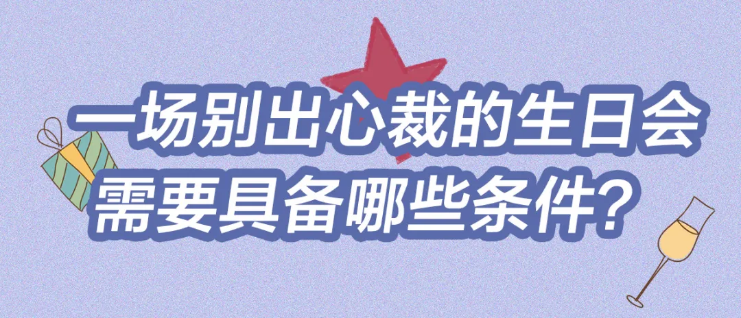 感谢相遇 感恩相伴 | <a href=http://www.vipzug.cn target=_blank class=infotextkey>国广子行</a>传媒11月生日会“燃”出新花样